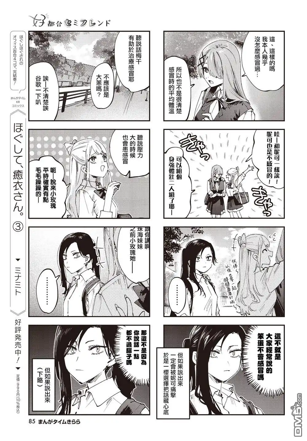 《方便的陪跑友》第25话 第3页