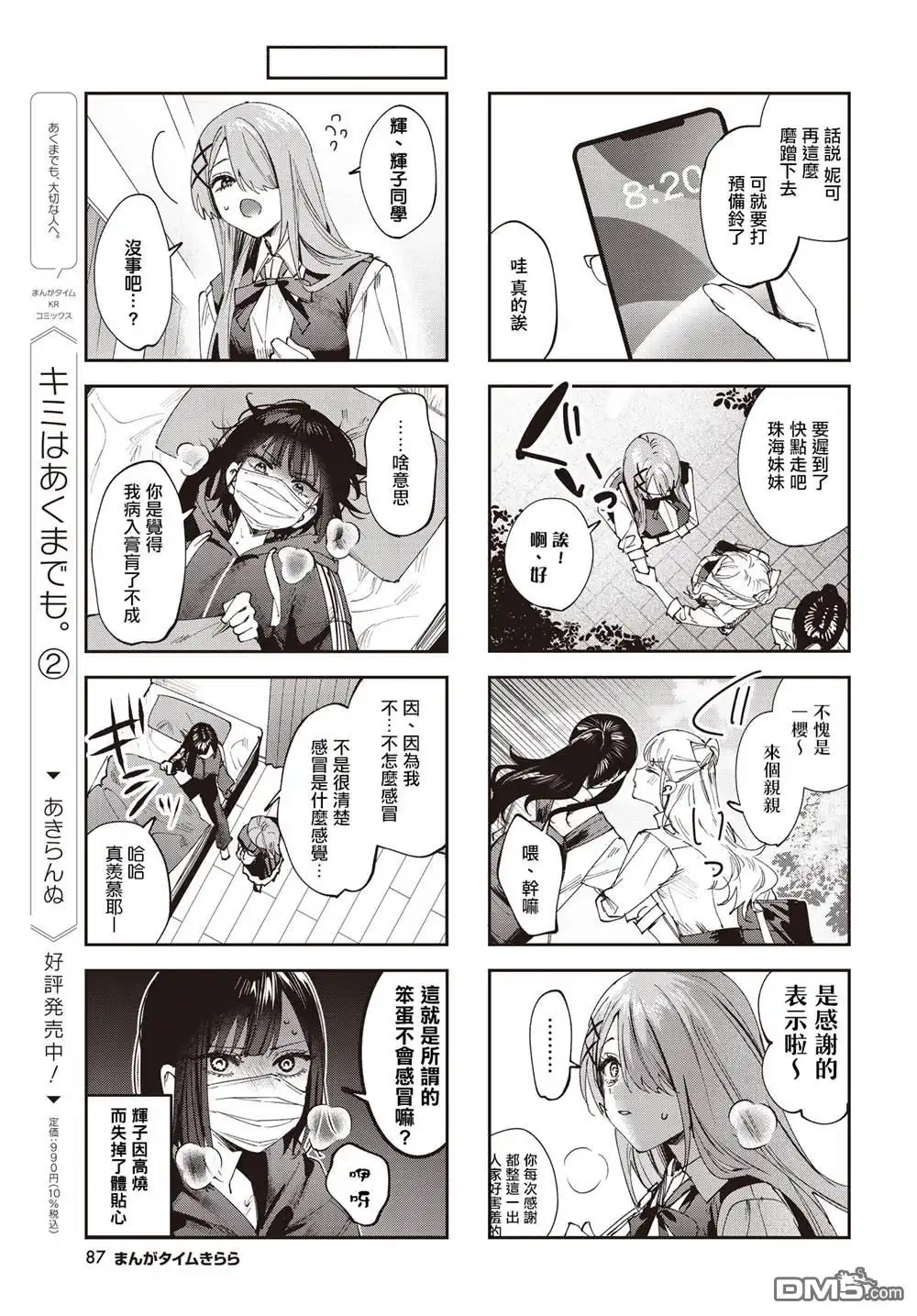 《方便的陪跑友》第25话 第5页