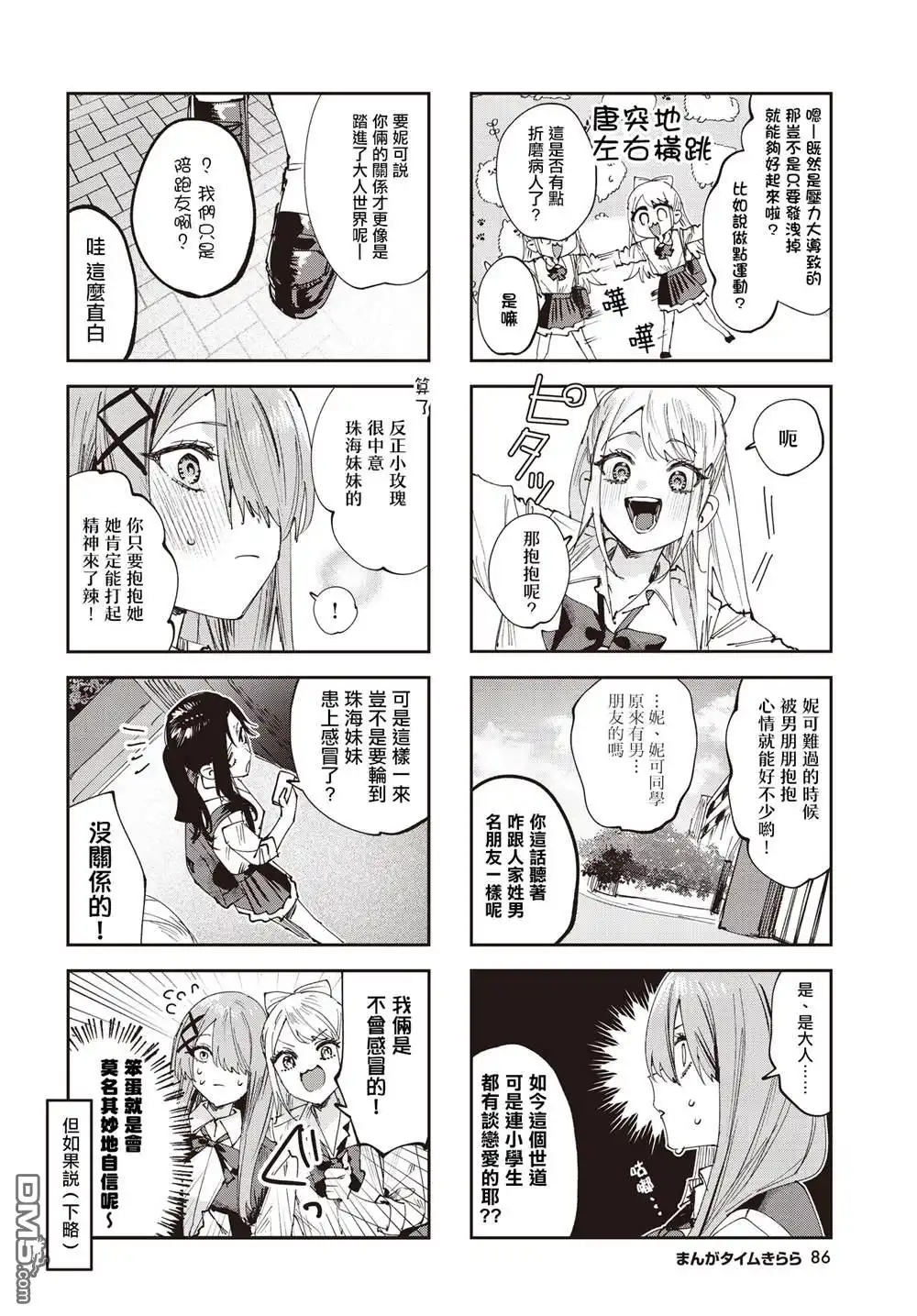 《方便的陪跑友》第25话 第4页