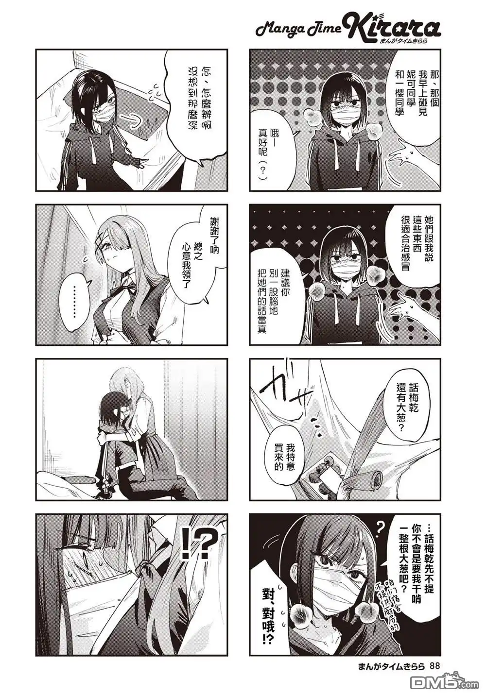 《方便的陪跑友》第25话 第6页