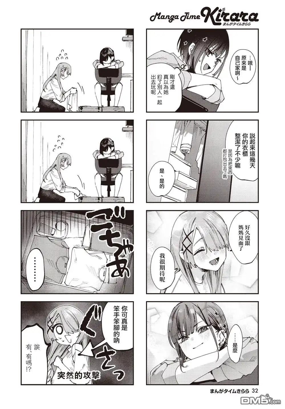 《方便的陪跑友》第26话 第4页