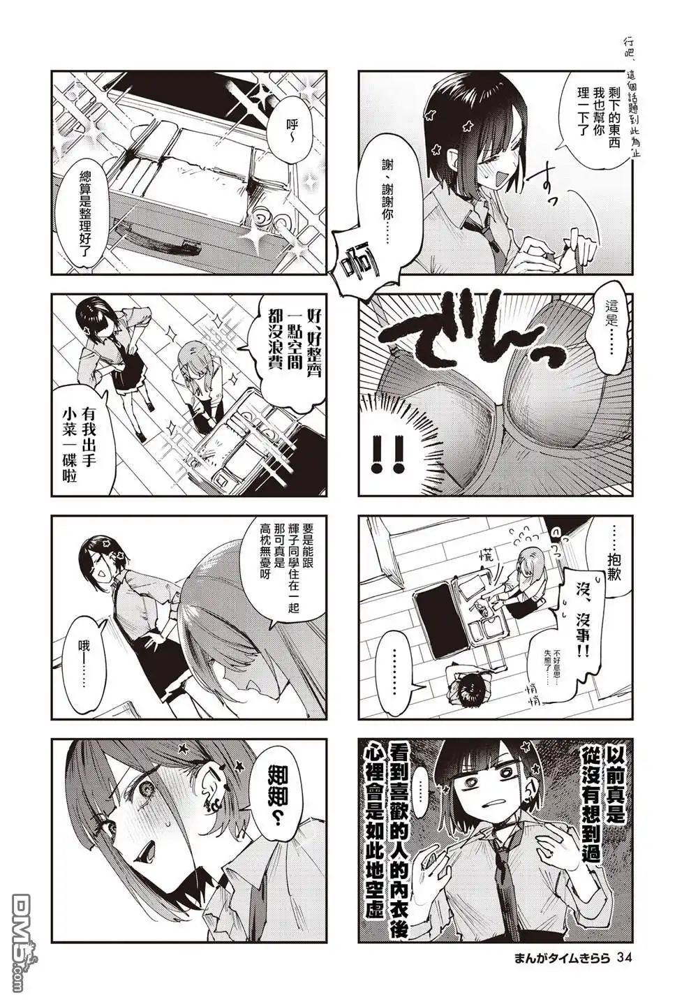 《方便的陪跑友》第26话 第6页