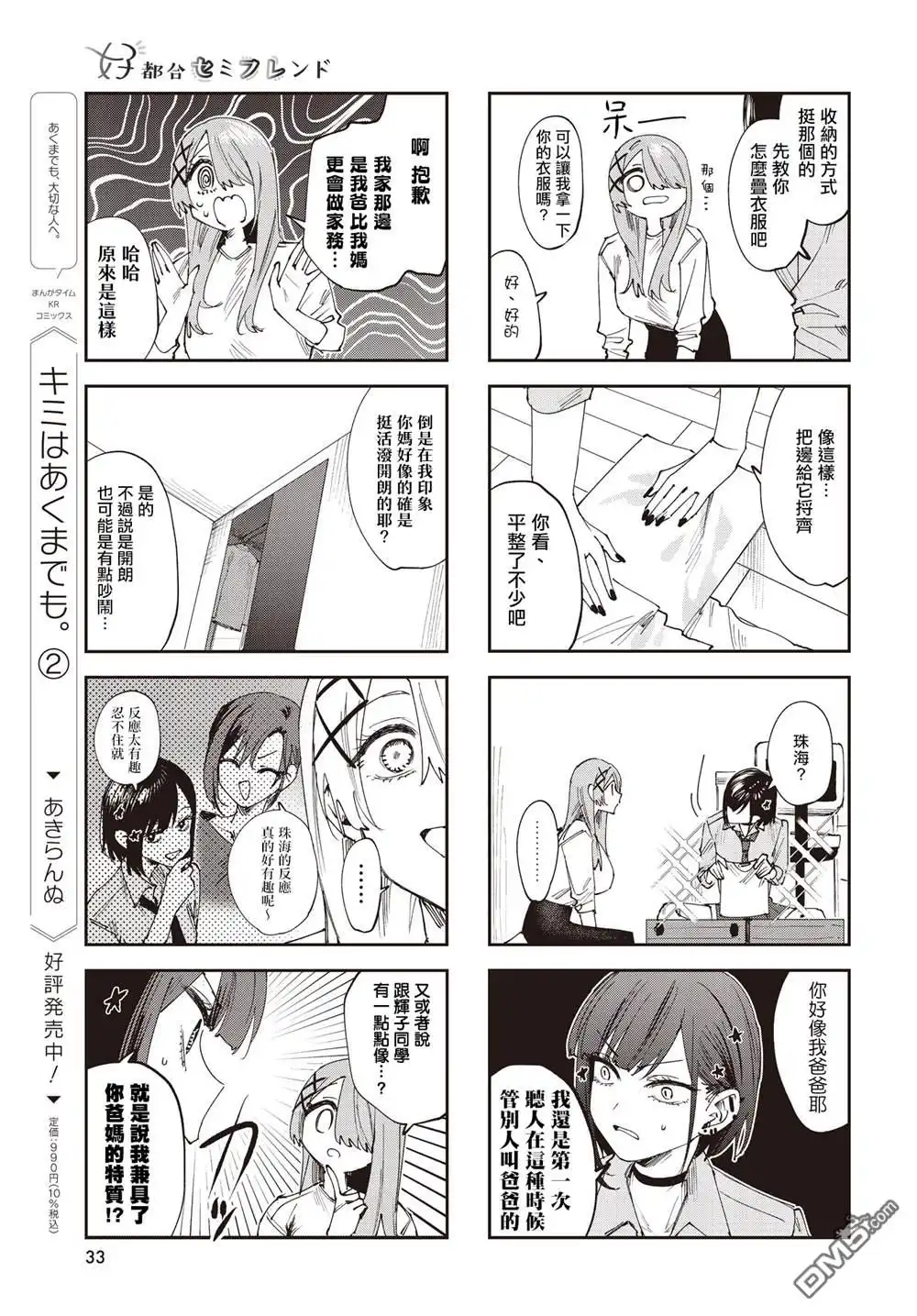 《方便的陪跑友》第26话 第5页