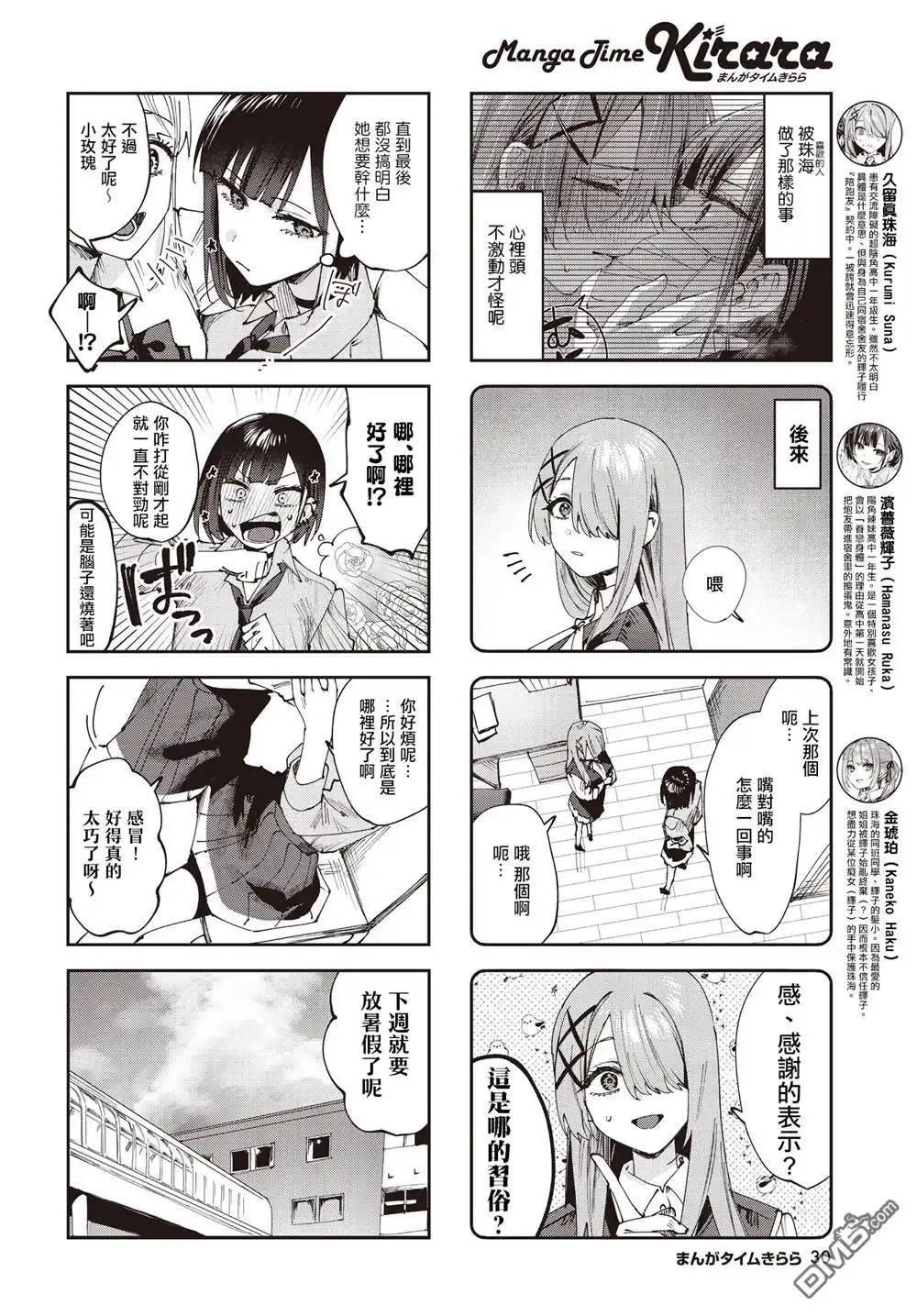 《方便的陪跑友》第26话 第2页