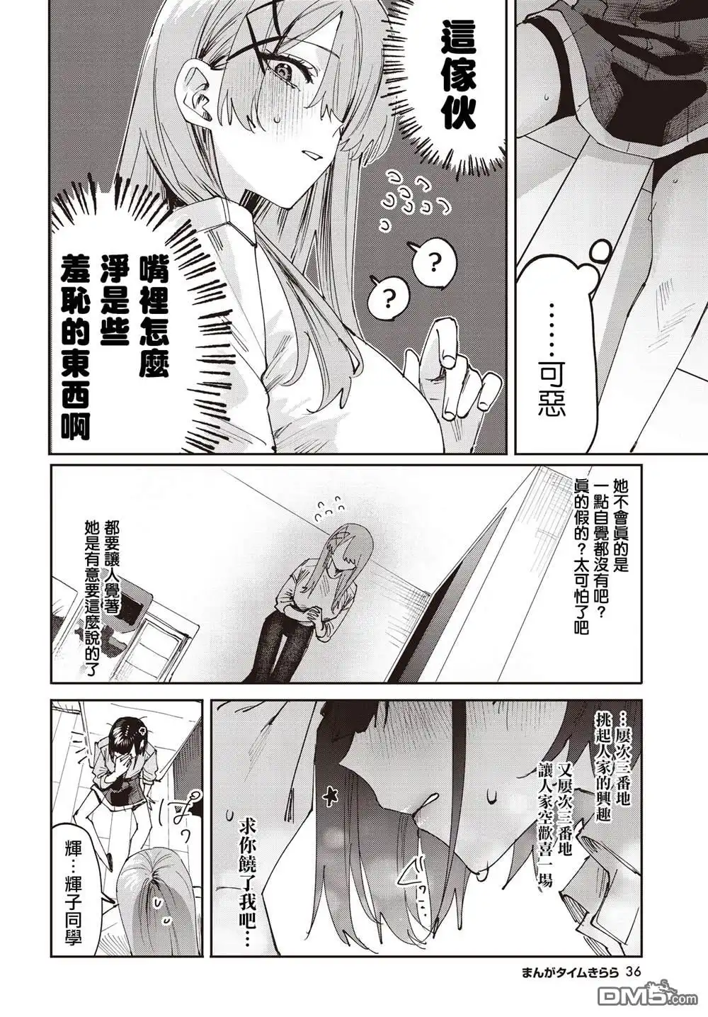 《方便的陪跑友》第26话 第8页