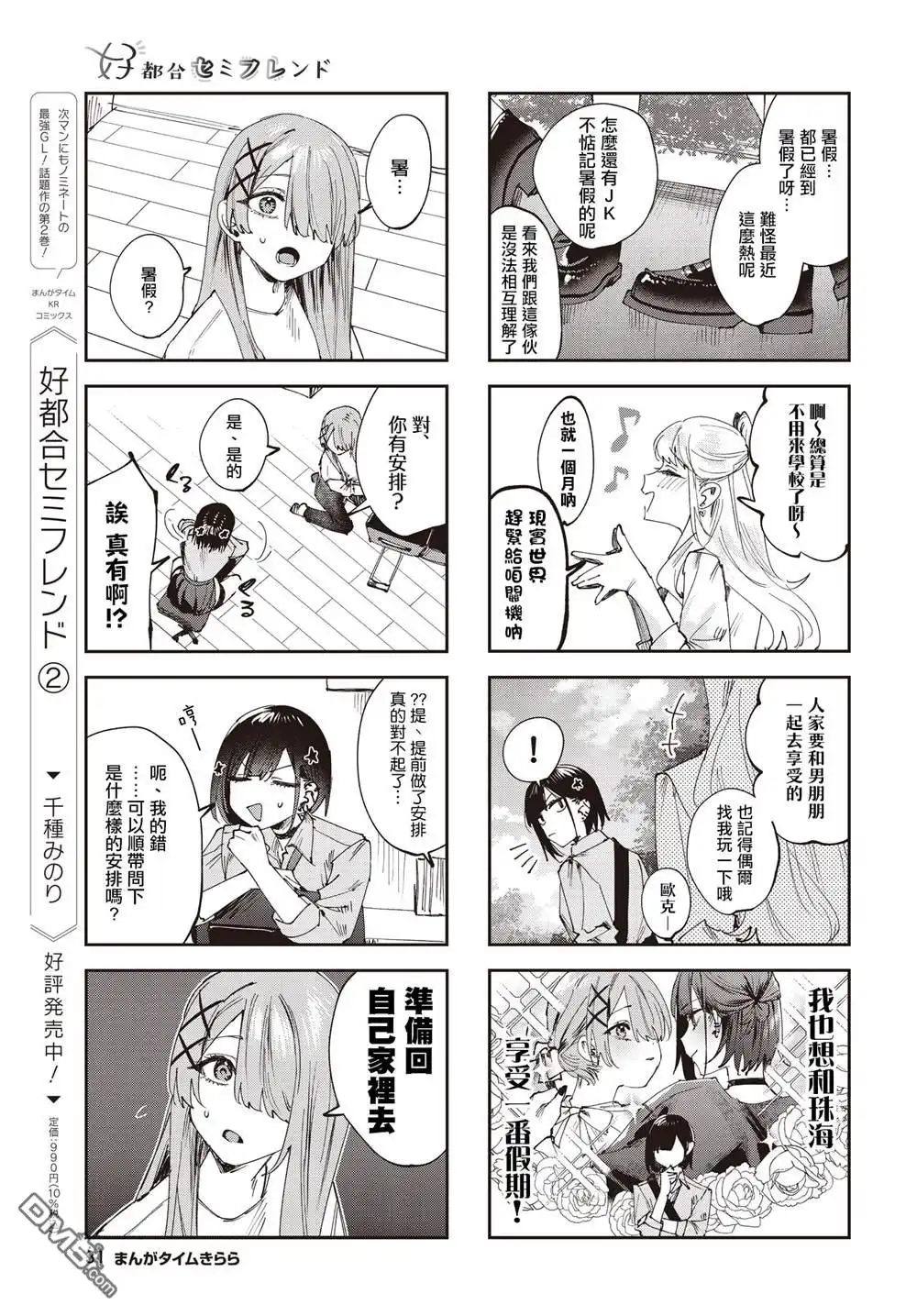 《方便的陪跑友》第26话 第3页