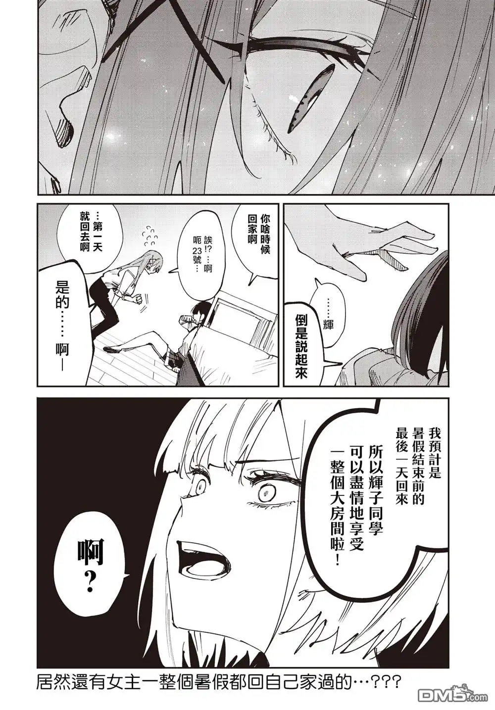 《方便的陪跑友》第26话 第10页