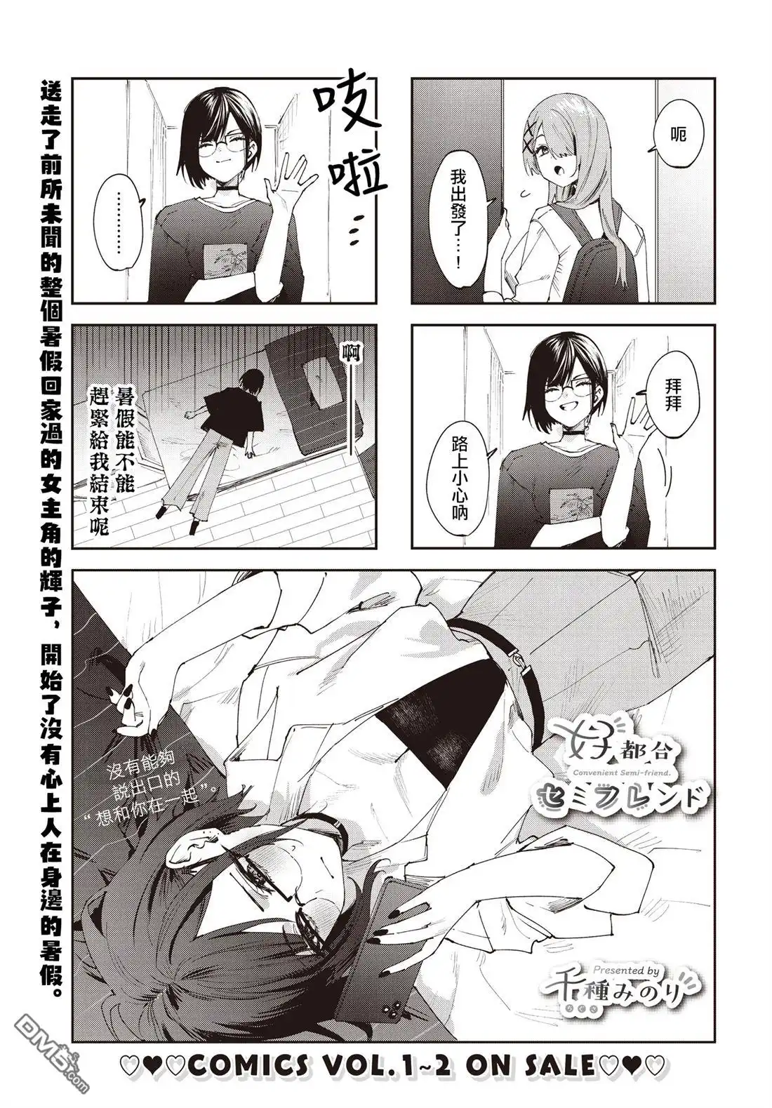 《方便的陪跑友》第27话 第1页
