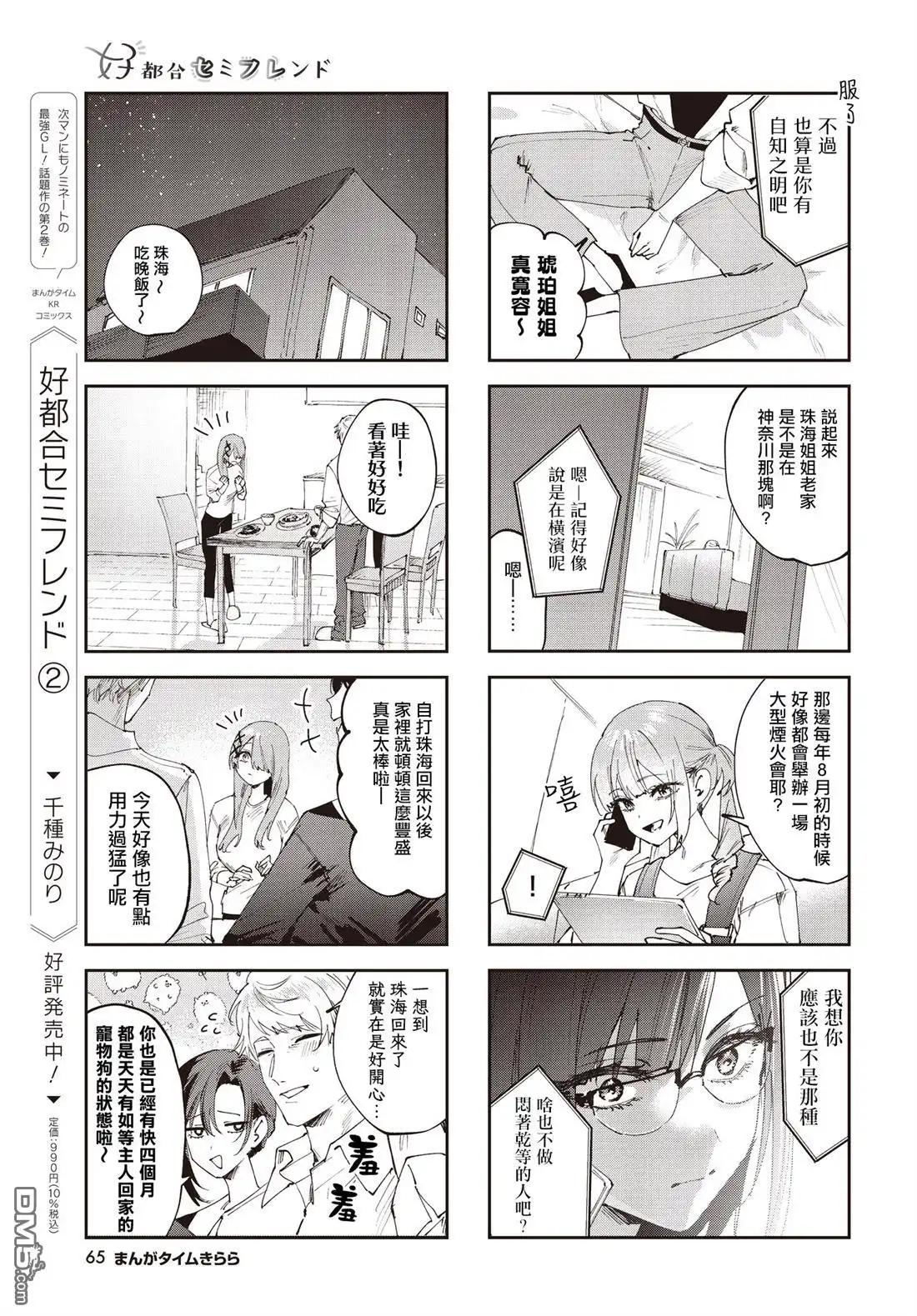 《方便的陪跑友》第27话 第3页