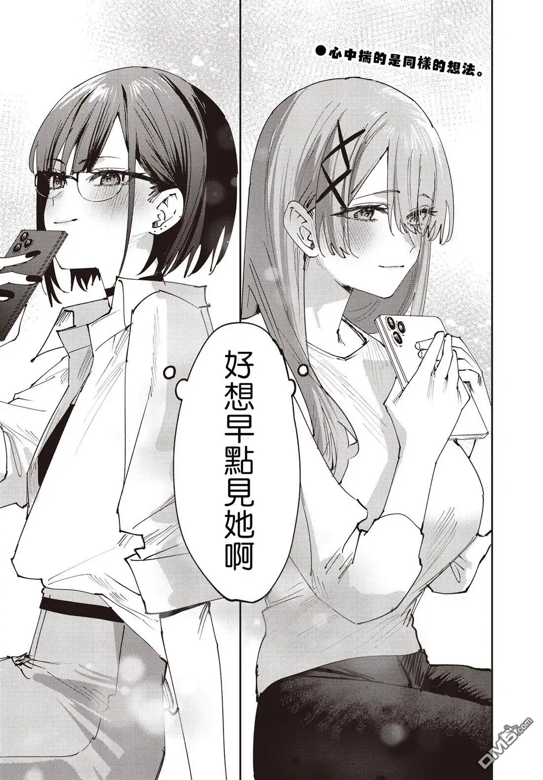 《方便的陪跑友》第27话 第8页