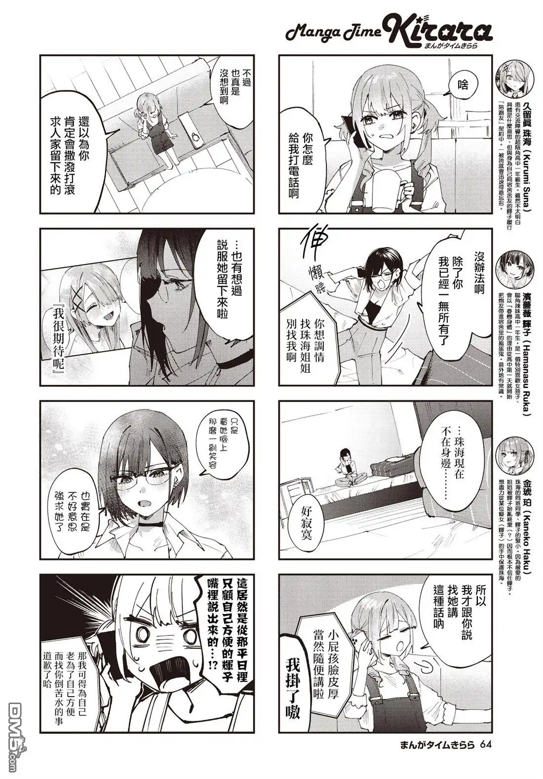 《方便的陪跑友》第27话 第2页