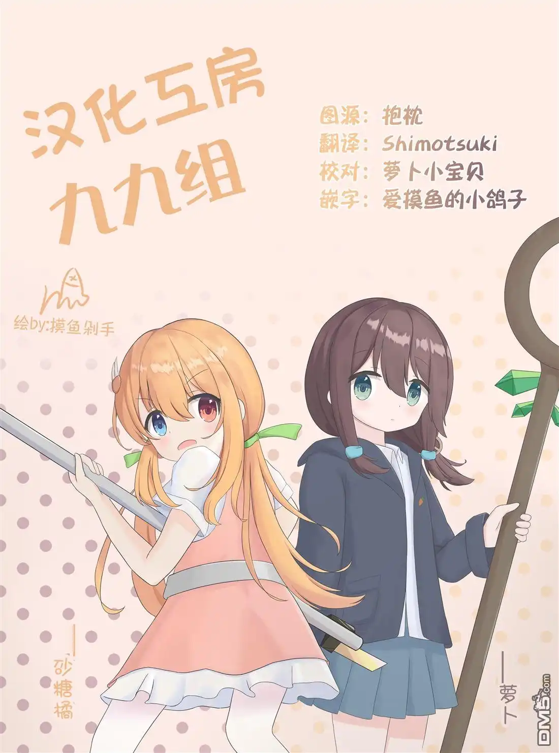 《方便的陪跑友》第27话 第9页