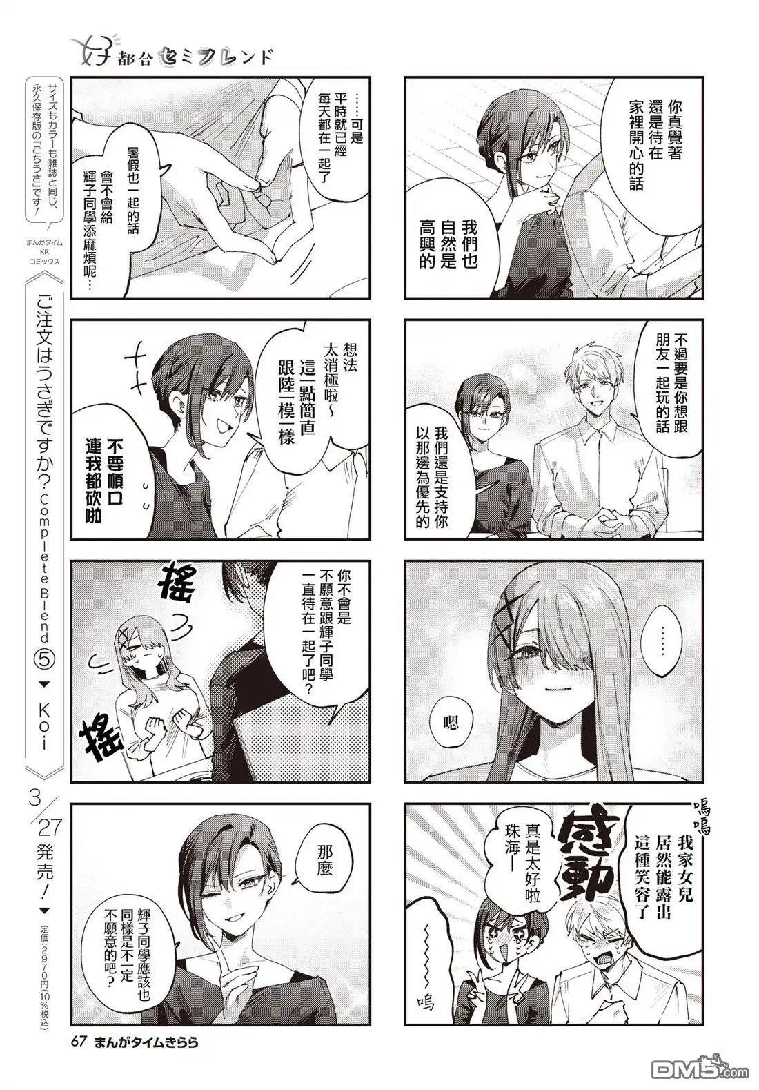 《方便的陪跑友》第27话 第5页