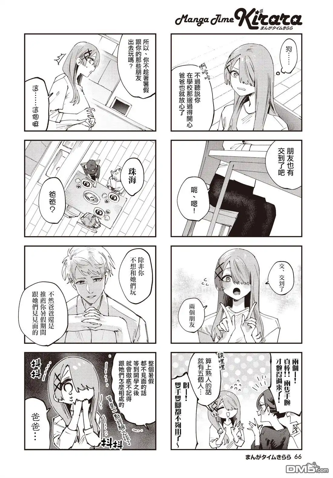 《方便的陪跑友》第27话 第4页
