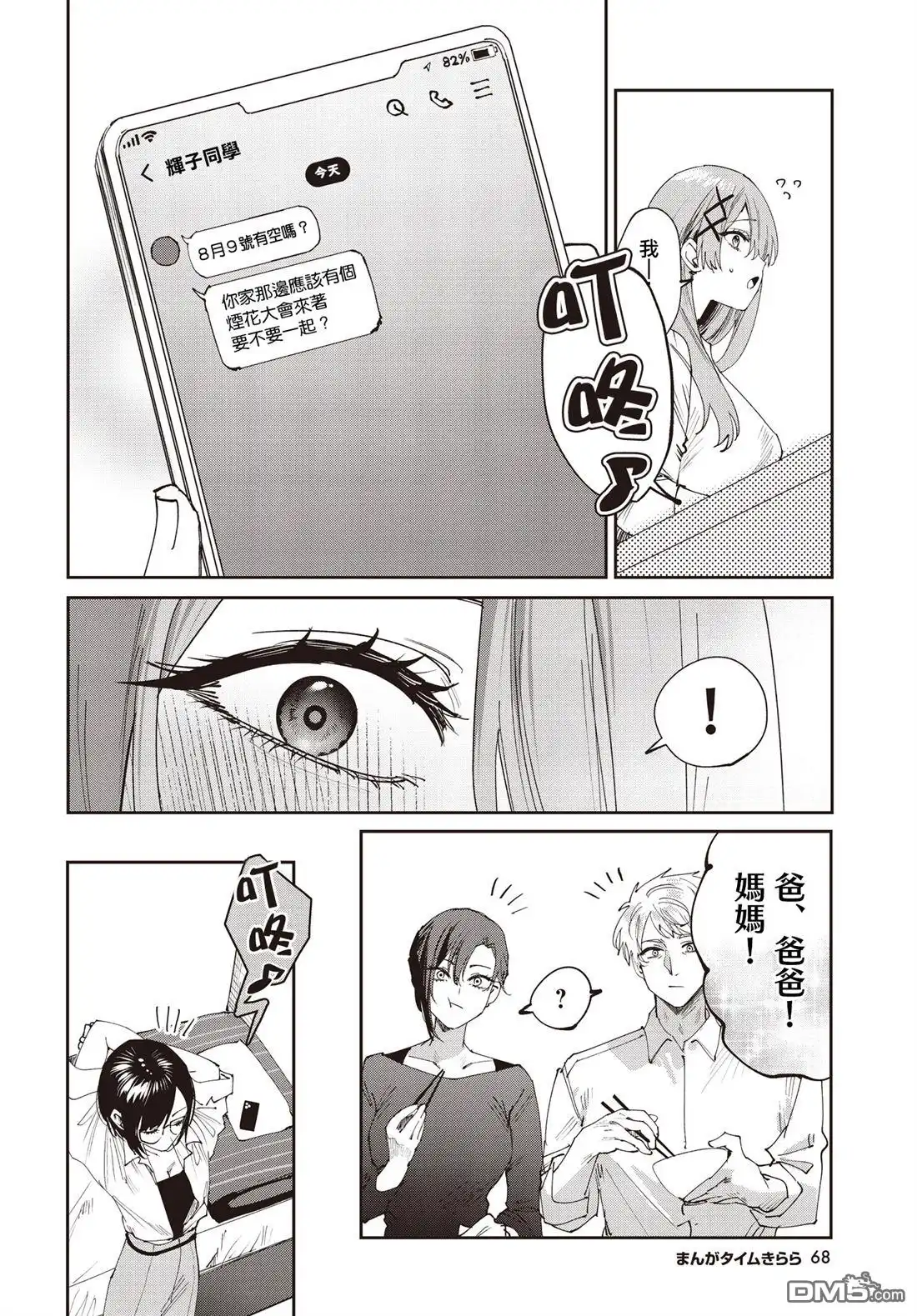 《方便的陪跑友》第27话 第6页