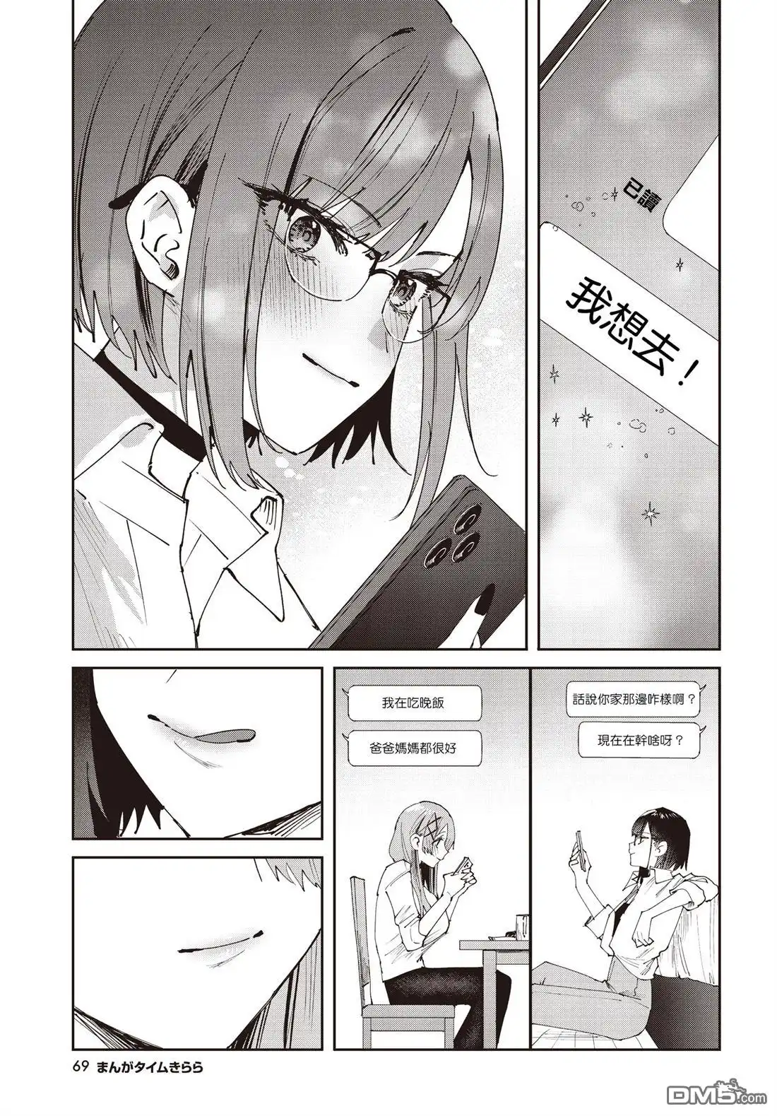 《方便的陪跑友》第27话 第7页