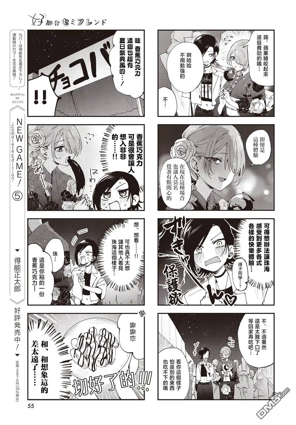 《方便的陪跑友》第28话 第7页