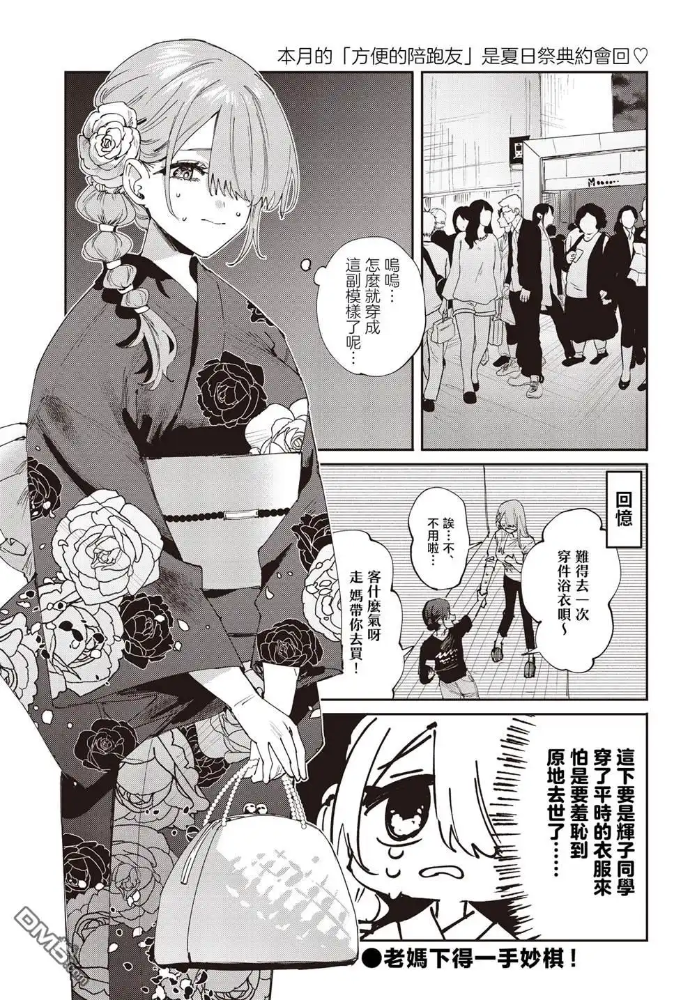 《方便的陪跑友》第28话 第1页