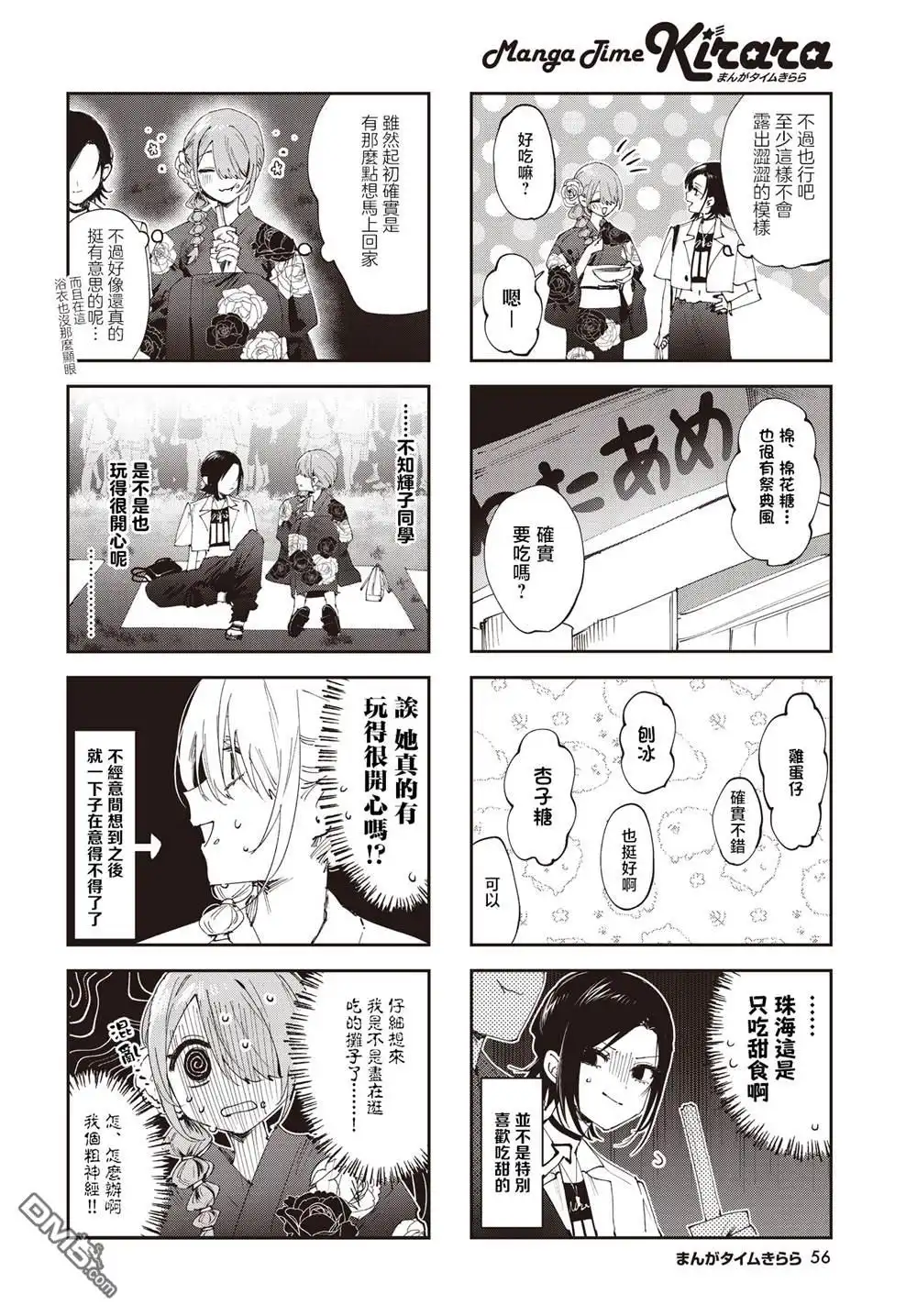 《方便的陪跑友》第28话 第8页