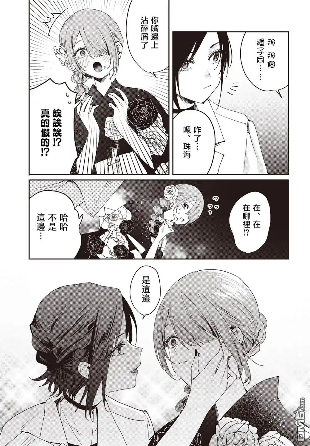 《方便的陪跑友》第28话 第9页