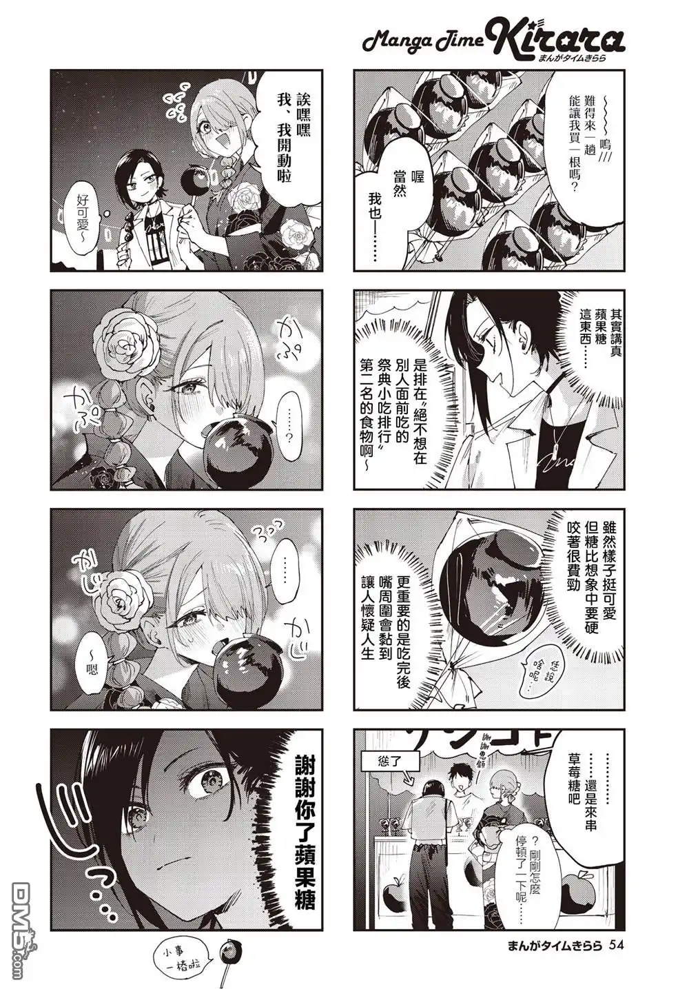 《方便的陪跑友》第28话 第6页