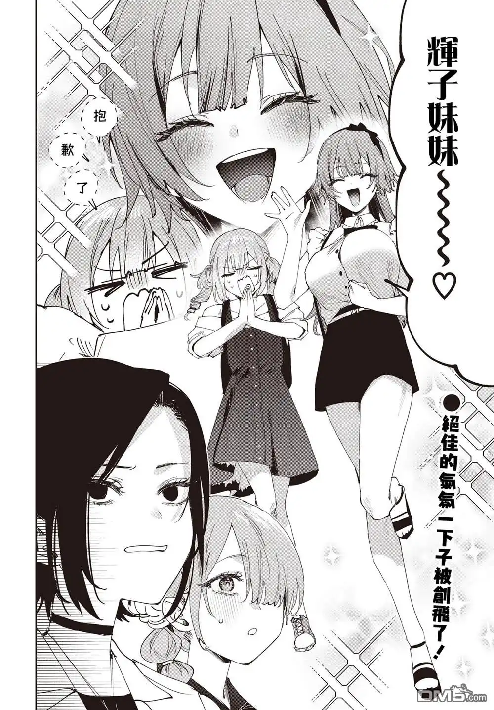 《方便的陪跑友》第28话 第12页