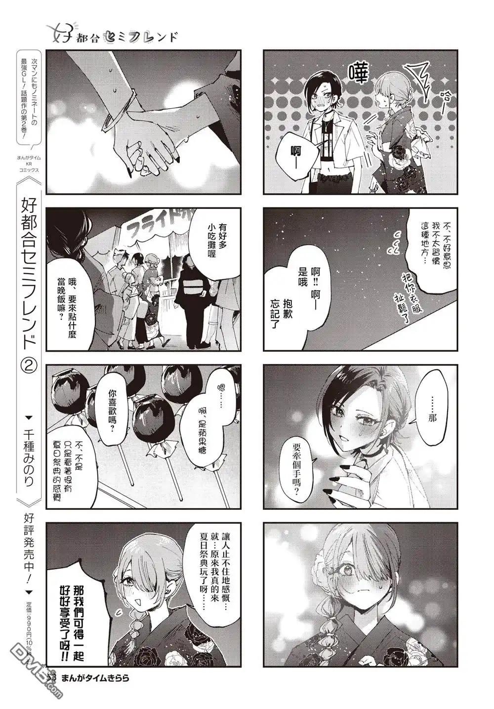 《方便的陪跑友》第28话 第5页