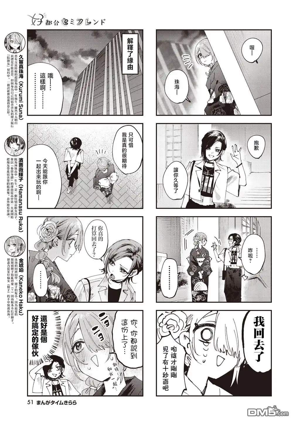 《方便的陪跑友》第28话 第3页