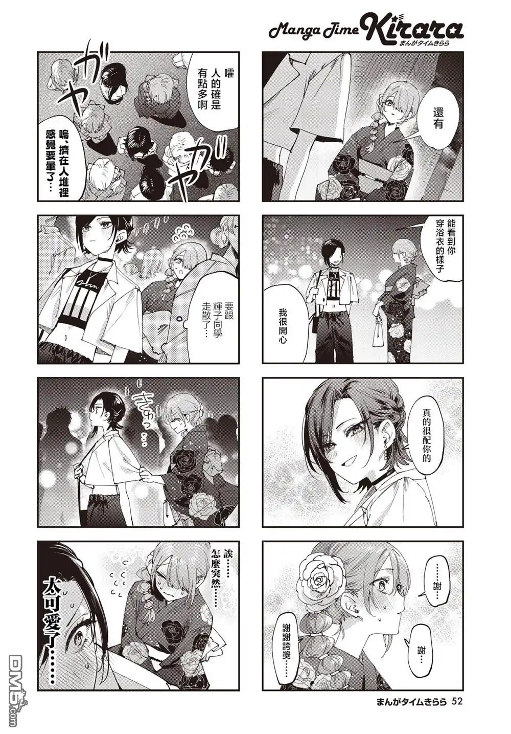 《方便的陪跑友》第28话 第4页