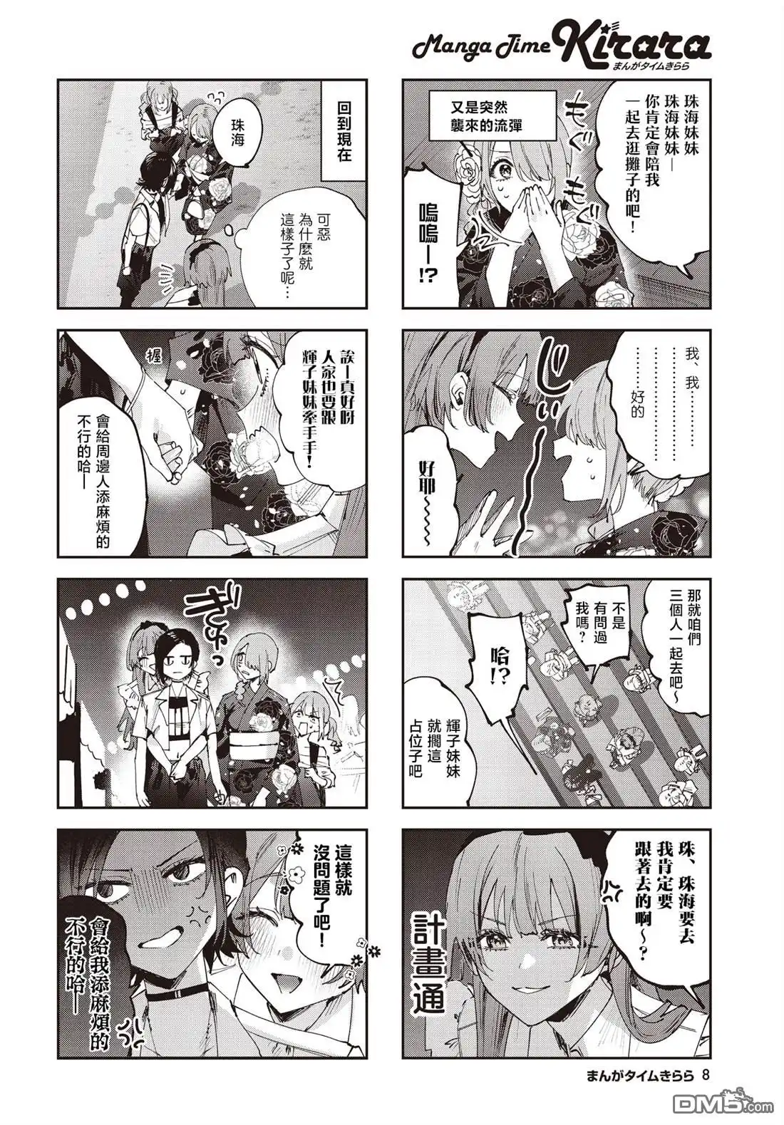 《方便的陪跑友》第29话 第5页