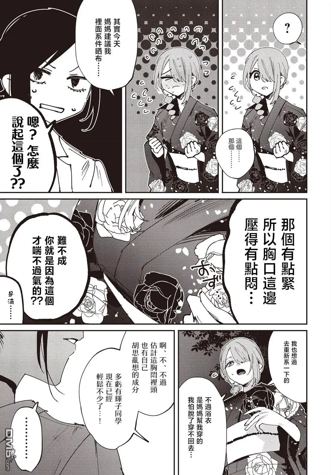 《方便的陪跑友》第29话 第14页