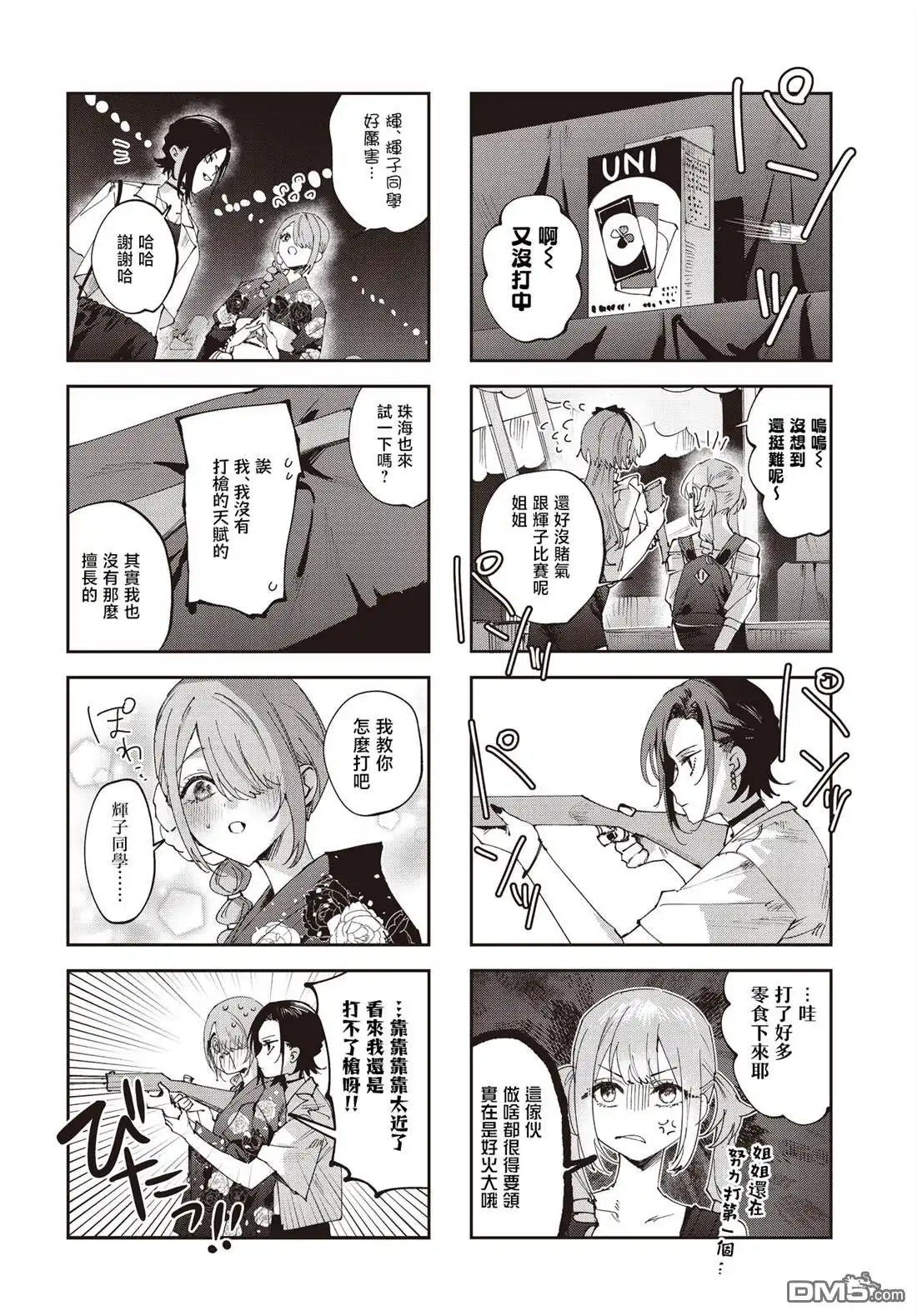 《方便的陪跑友》第29话 第7页