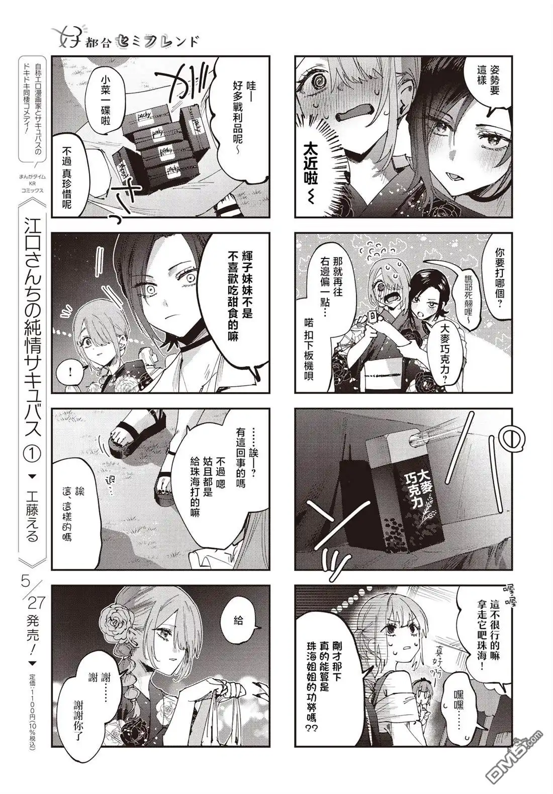 《方便的陪跑友》第29话 第8页