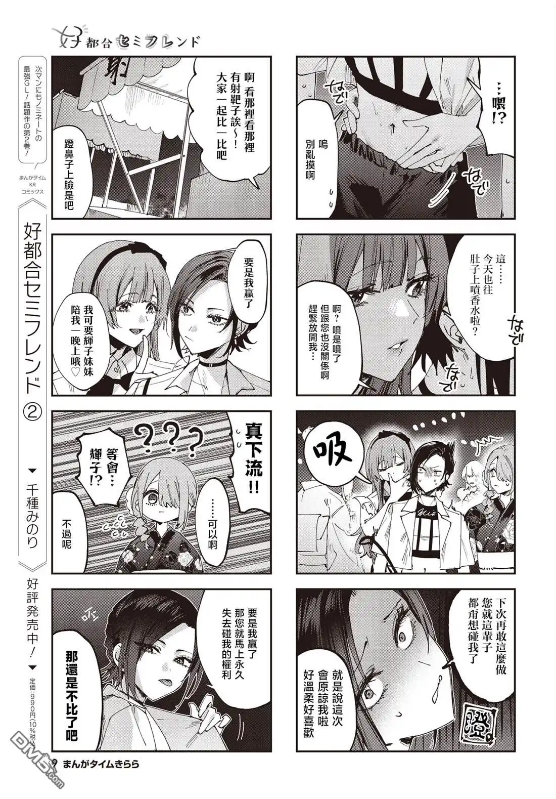 《方便的陪跑友》第29话 第6页