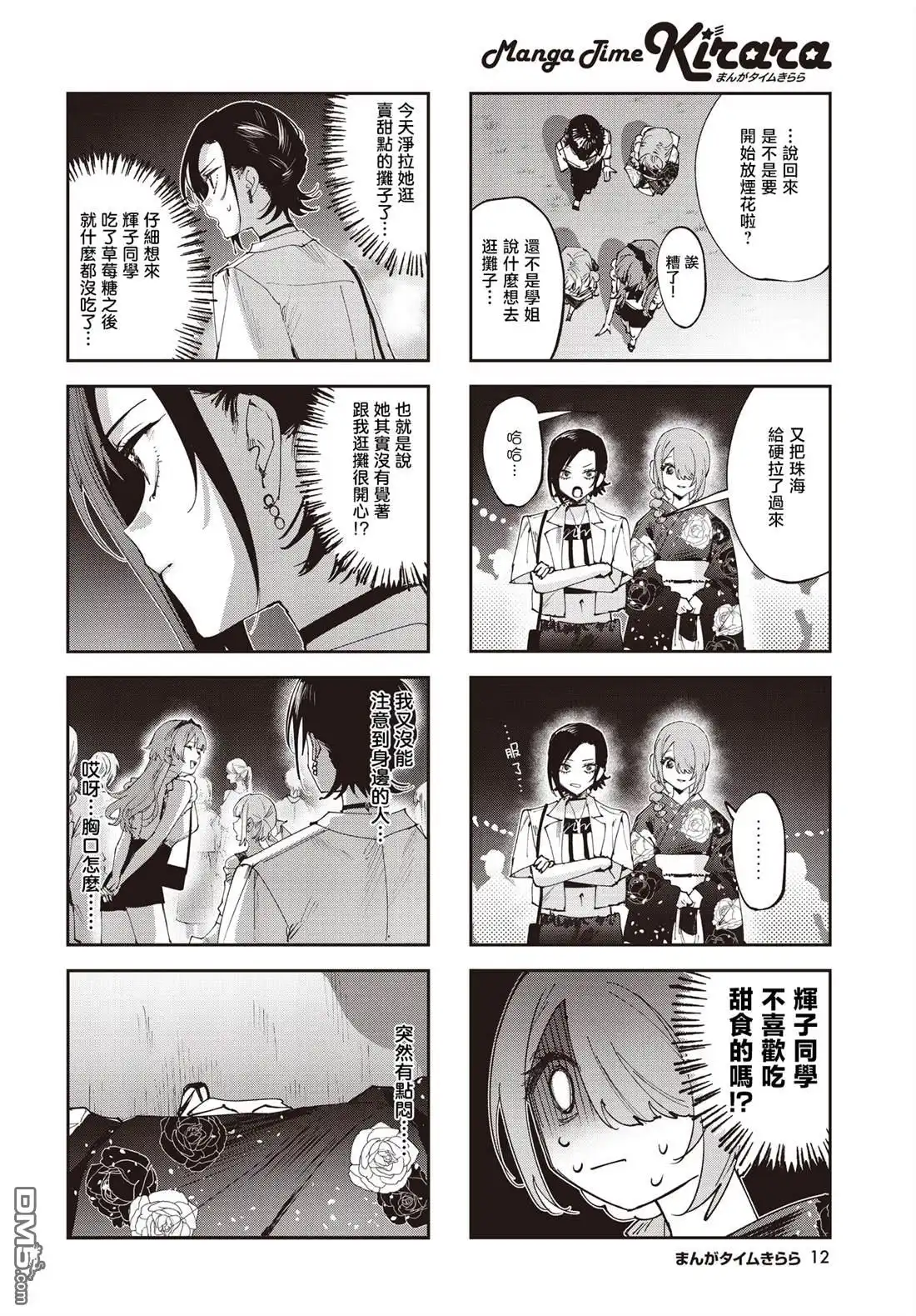《方便的陪跑友》第29话 第9页