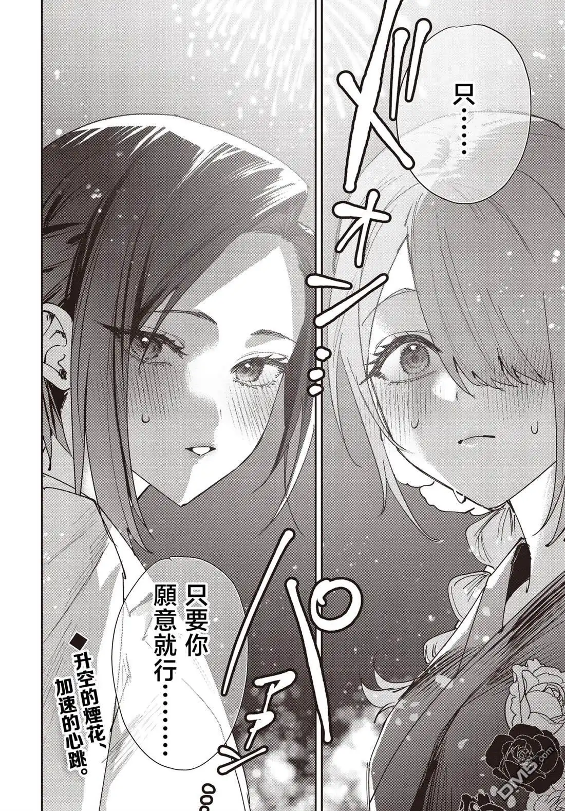 《方便的陪跑友》第29话 第16页