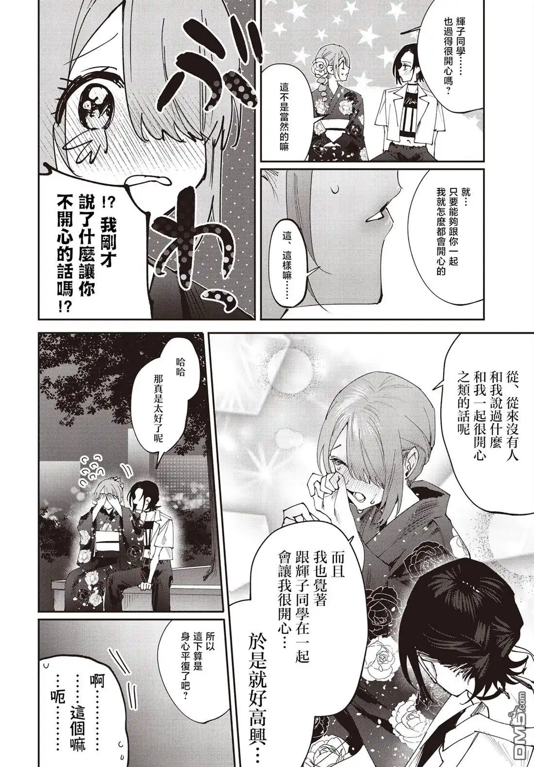 《方便的陪跑友》第29话 第13页