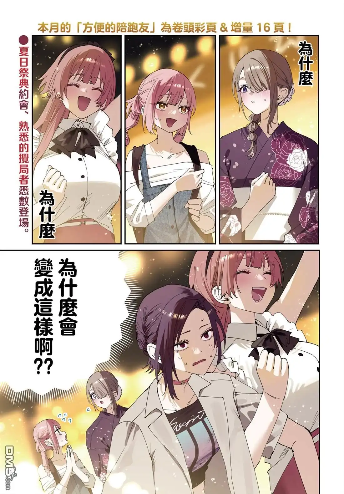 《方便的陪跑友》第29话 第2页