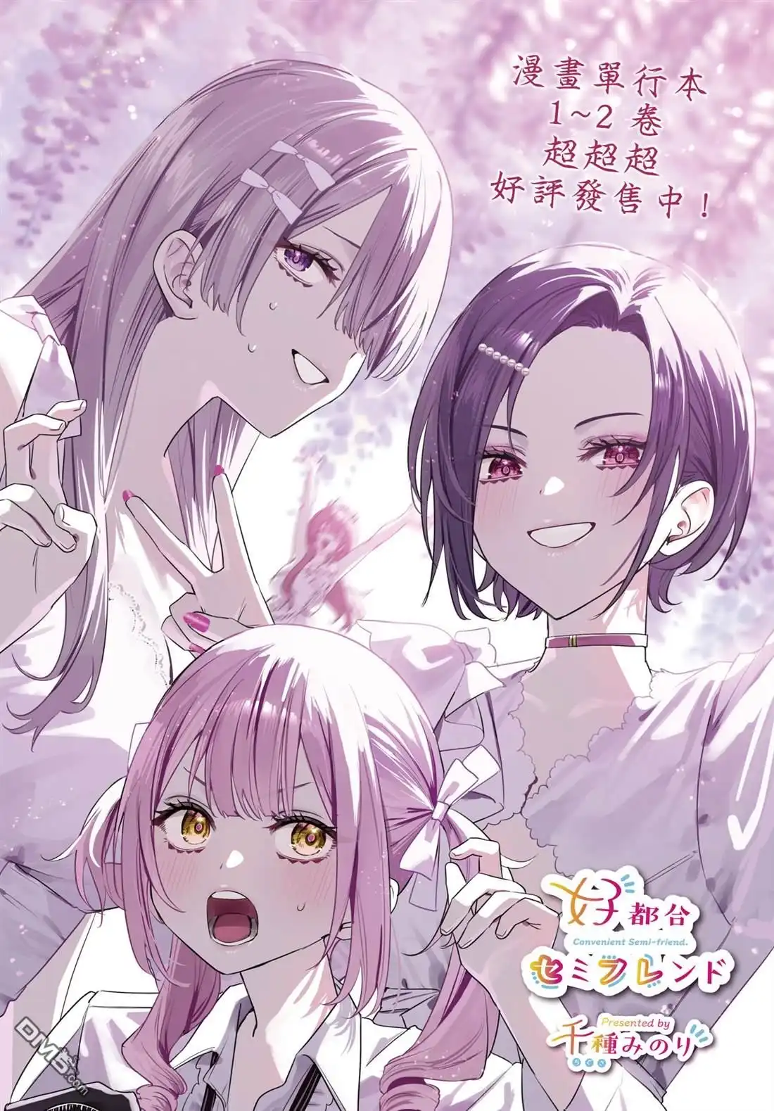 《方便的陪跑友》第29话 第3页