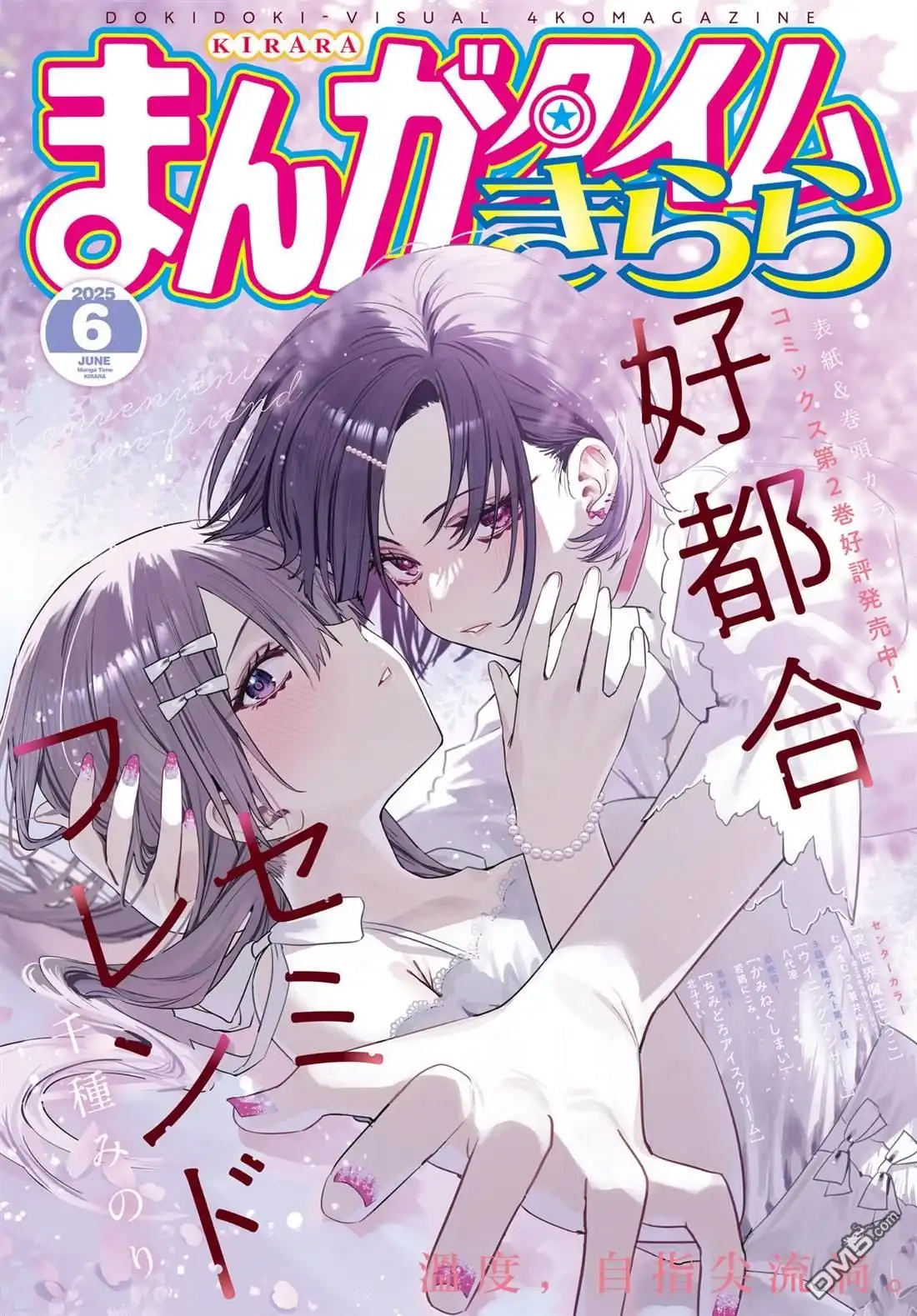 《方便的陪跑友》第29话 第1页