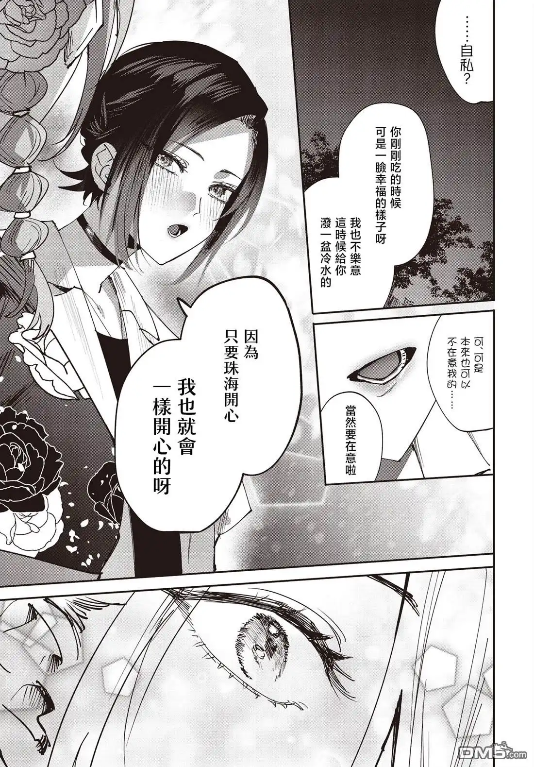 《方便的陪跑友》第29话 第12页