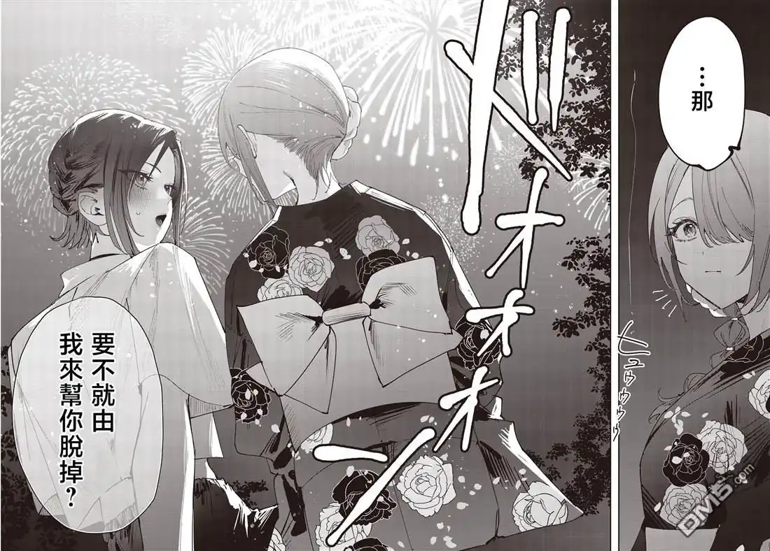《方便的陪跑友》第29话 第15页