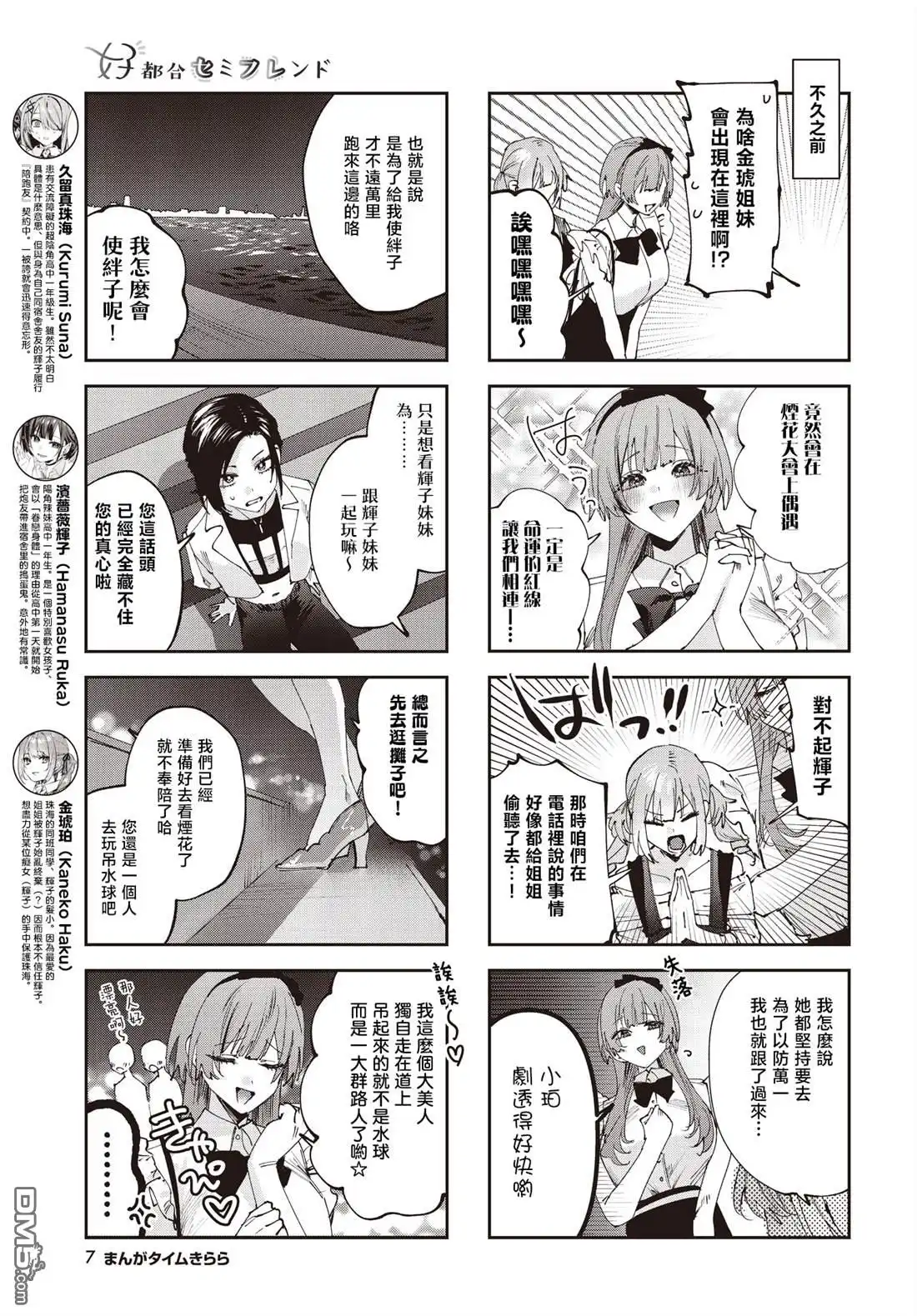 《方便的陪跑友》第29话 第4页