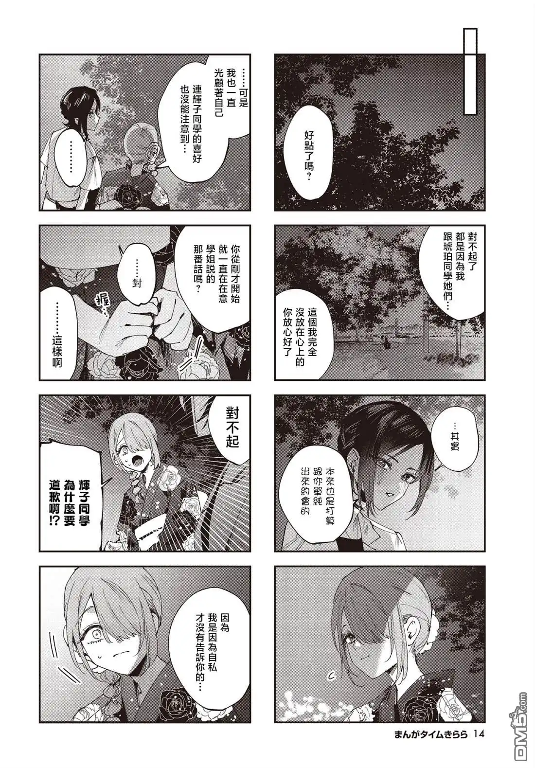 《方便的陪跑友》第29话 第11页