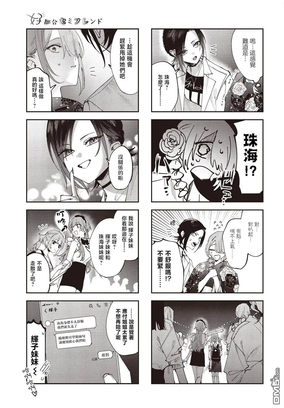《方便的陪跑友》第29话 第10页