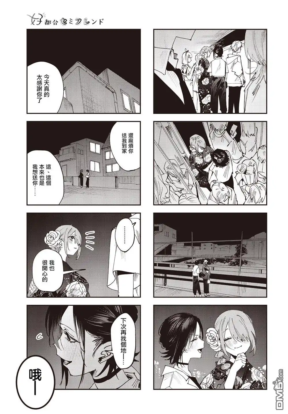 《方便的陪跑友》第30话 第9页