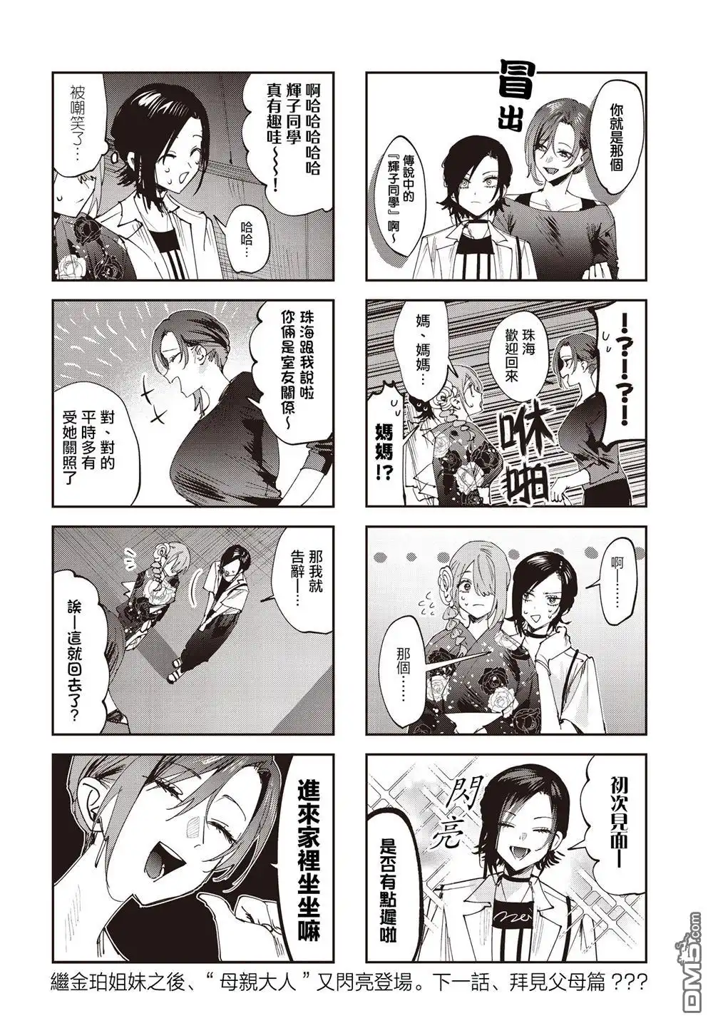 《方便的陪跑友》第30话 第10页