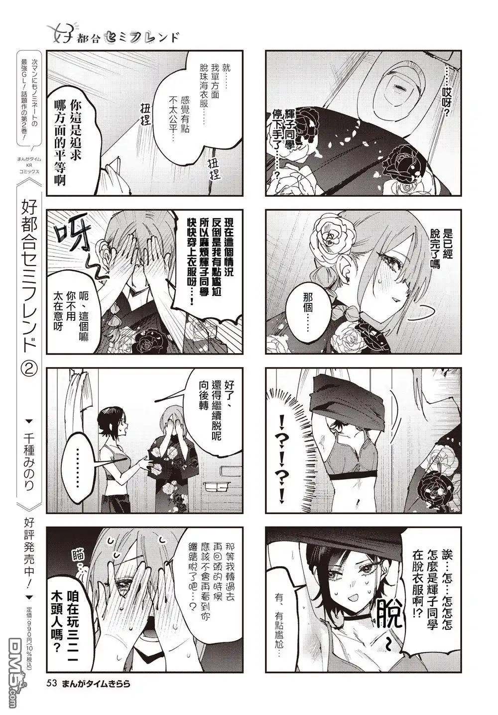 《方便的陪跑友》第30话 第3页