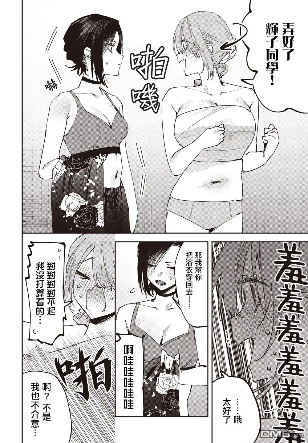 《方便的陪跑友》第30话 第6页