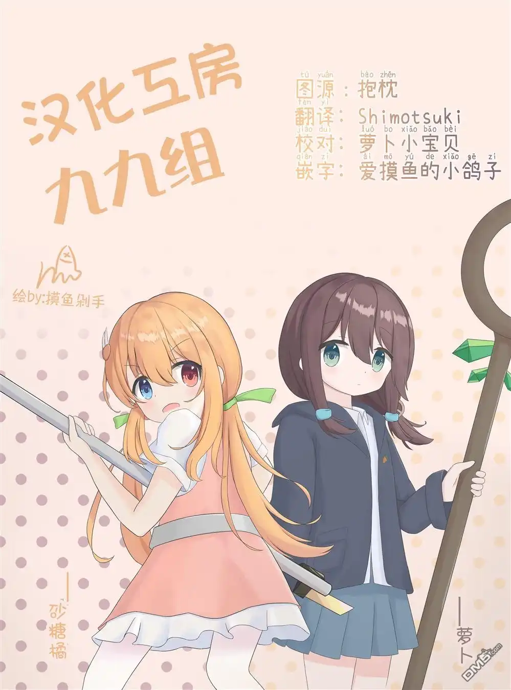 《方便的陪跑友》第30话 第11页